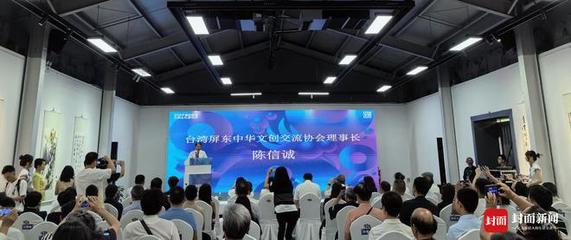 让两岸同胞共同领略巴蜀文化独特魅力 2024海峡两岸巴蜀文化艺术季在四川达州启动